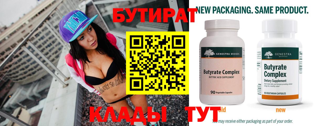 Бутират оксана  Вход с VPN  Гусиноозёрск 