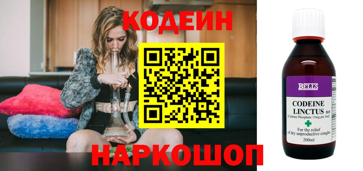 хочу   Кодеин напиток Lean (лин)  Вход с VPN  Гусиноозёрск 