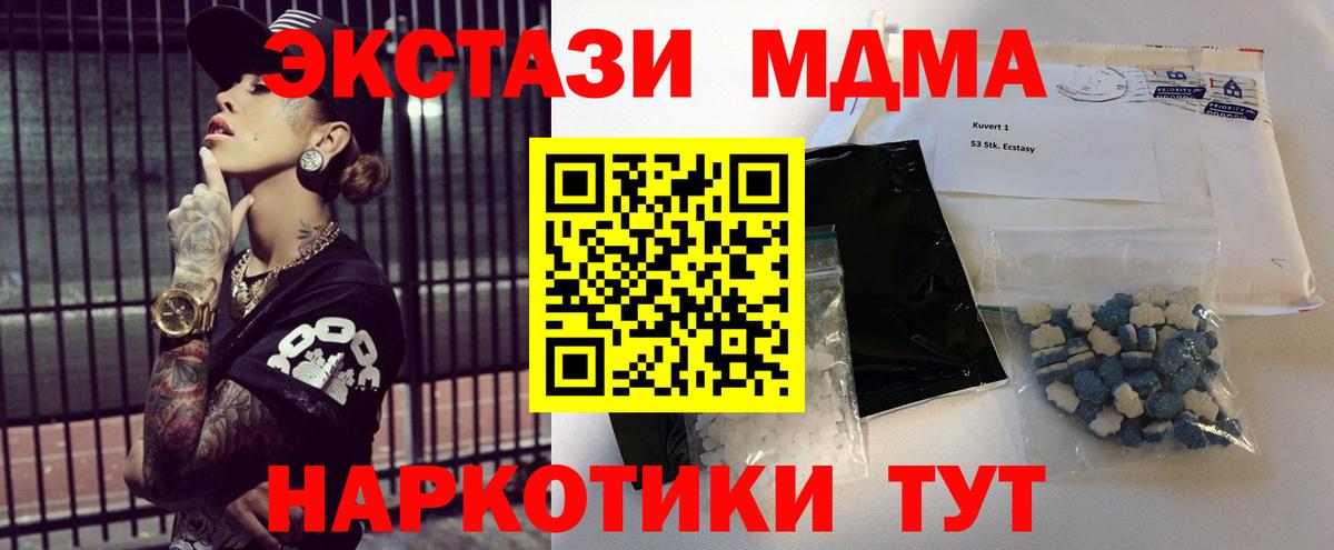 МДМА  MDMA молли  Вход с VPN  Гусиноозёрск 