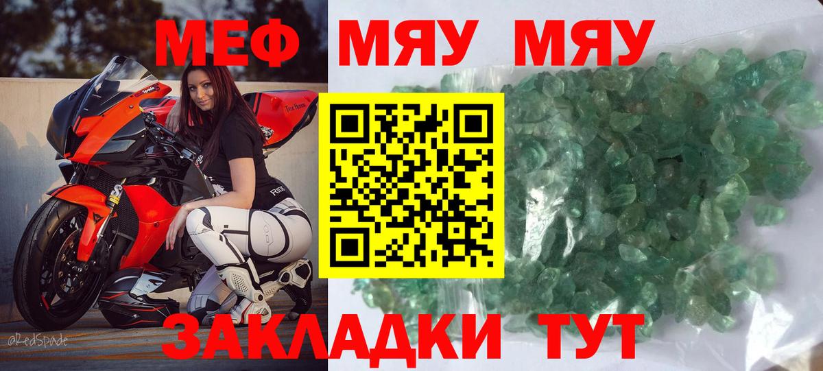 МЕФ мяу мяу  MEGA сайт  МЯУ-МЯУ  купить наркоту  Мефедрон mephedrone  Гусиноозёрск  Вход с VPN 