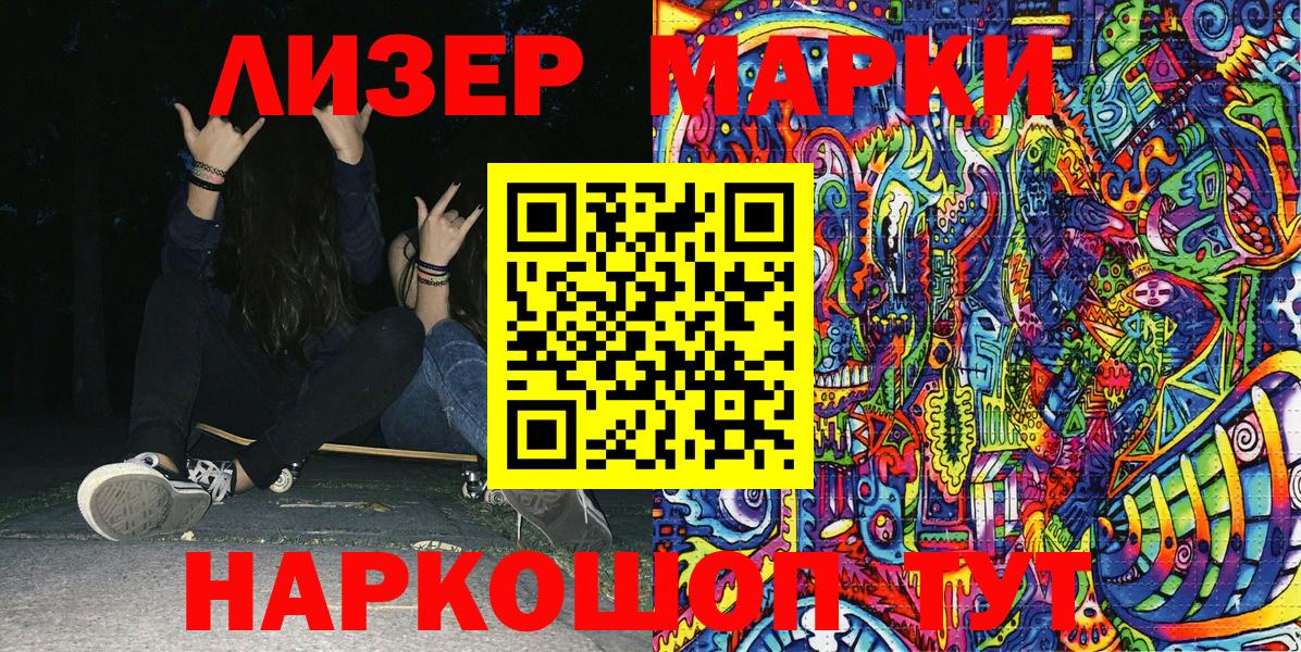 Марки 25I-NBOMe 1500мкг Гусиноозёрск